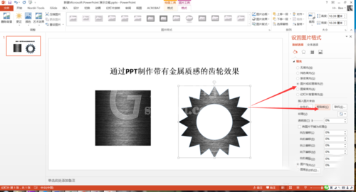 PPT打造质感真实金属齿轮效果的操作流程截图