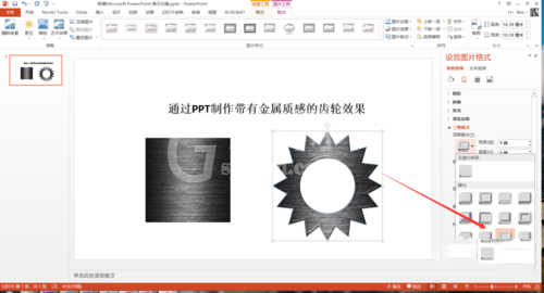 PPT打造质感真实金属齿轮效果的操作流程截图