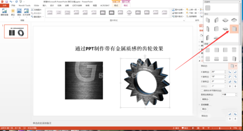 PPT打造质感真实金属齿轮效果的操作流程截图