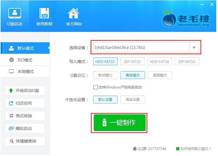 老毛桃U盘启动盘制作工具的操作方法截图