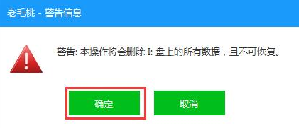 老毛桃U盘启动盘制作工具的操作方法截图