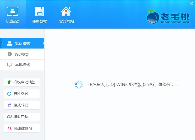 老毛桃U盘启动盘制作工具的操作方法截图
