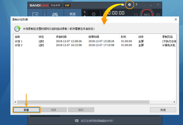 Bandicam设置定时录制视频的操作方法截图