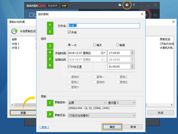 Bandicam设置定时录制视频的操作方法截图