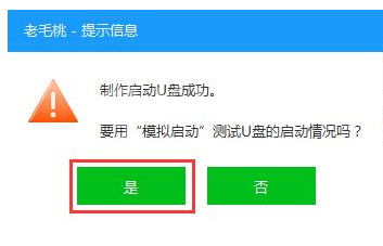 老毛桃U盘启动盘制作工具的操作方法截图