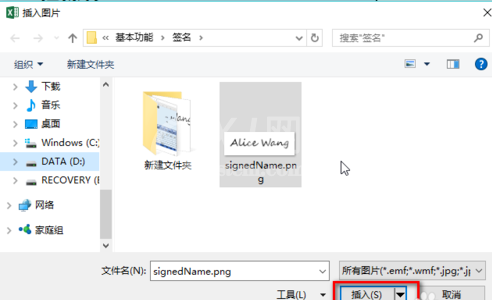 Excel插入手写签名的图文操作步骤截图