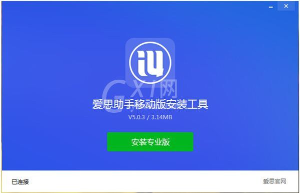 爱思助手里设备搬家功能使用操作介绍截图