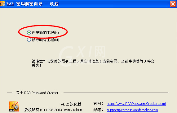 使用RAR Password Cracker找回RAR文件密码的操作步骤截图