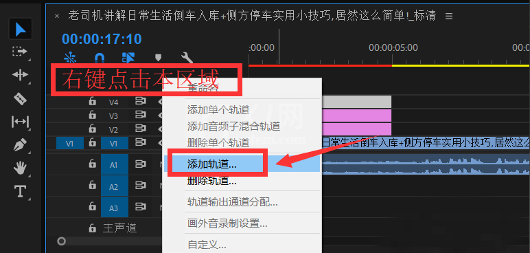 premiere添加新视频轨道的简单使用流程截图