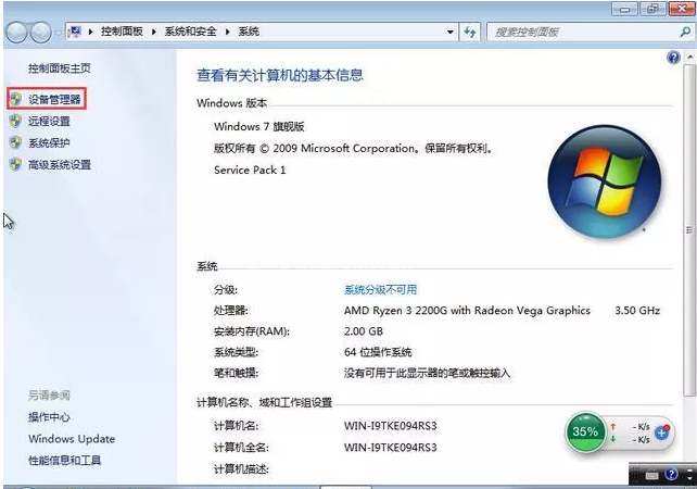 Win7系统无法识别U盘的操作使用讲解截图