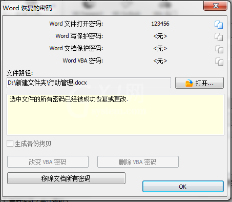 恢复Word加密文件密码的具体操作方法截图
