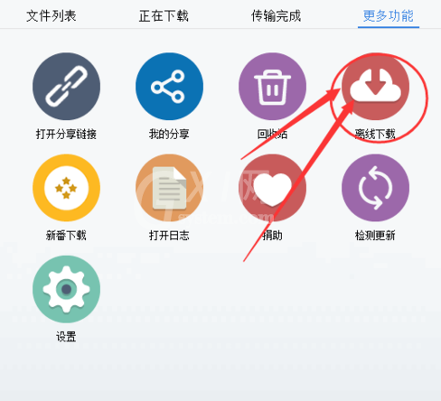 使用pandownload下载BT种子文件的操作步骤截图