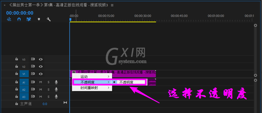 premiere快速调节视频画面不透明度的简单使用流程截图