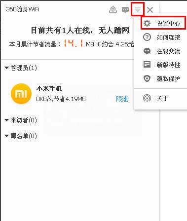 360随身WiFi设置隐藏信号的操作步骤截图