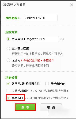 360随身WiFi设置隐藏信号的操作步骤截图