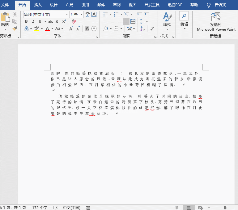 删除Word中多余空格的简单使用流程截图