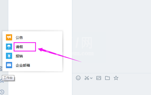 在企业微信中进行请假的操作步骤截图