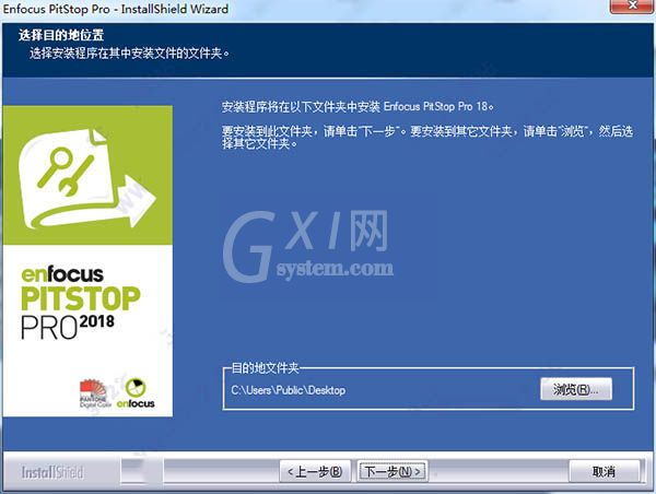 pitstop2018进行安装的详细操作截图