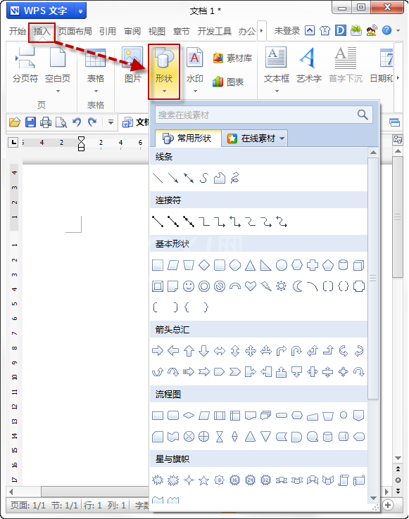 WPS制作金字塔图示的操作流程截图