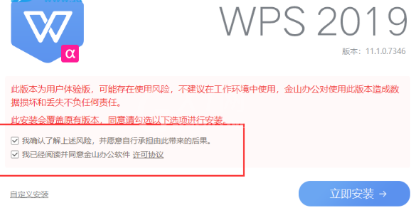 wps2019正式版进行下载安装的详细操作步骤截图