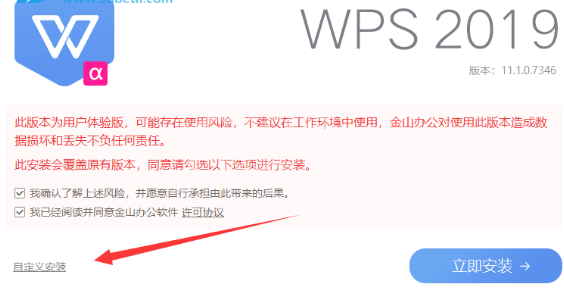 wps2019正式版进行下载安装的详细操作步骤截图