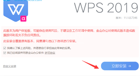 wps2019正式版进行下载安装的详细操作步骤截图