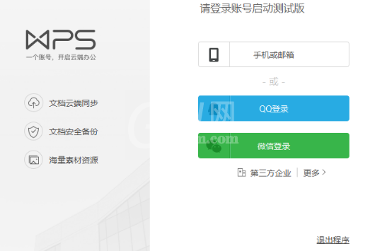 wps2019正式版进行下载安装的详细操作步骤截图