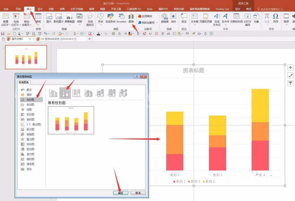 ppt制作阶梯样式图表的操作流程截图