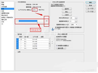 Photoshop内存不足的处理操作截图