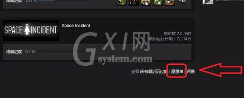 steam查看好友愿望单的基础操作截图