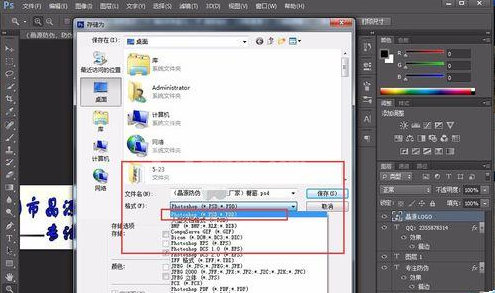 Adobe Photoshop CS6自制源文件psd格式进行保存的操作步骤截图