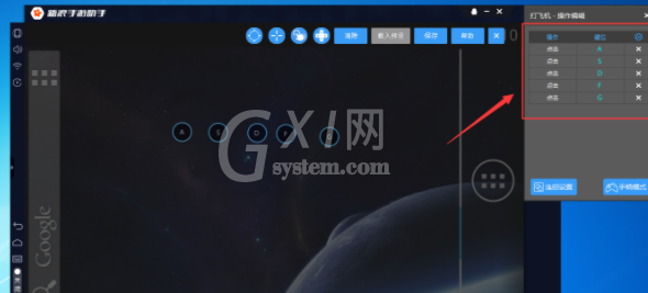 新浪手游助手设置按键的详细操作截图