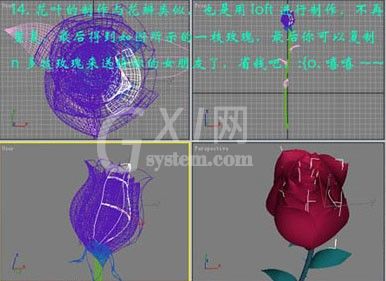 3DMax制作出金色玫瑰的图文操作截图