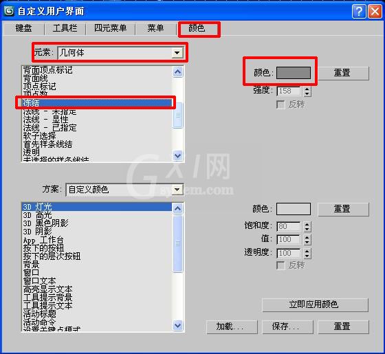 3Dmax更改冻结颜色的图文操作截图