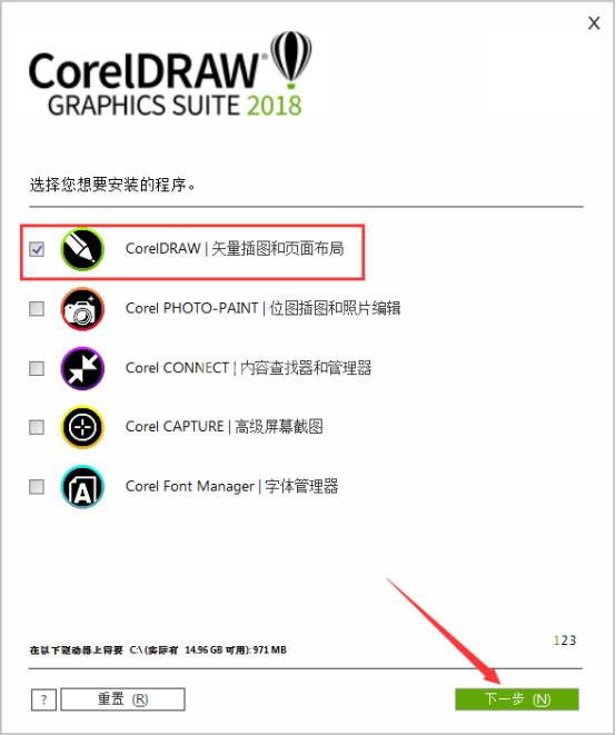 CorelDRAW 2018进行安装的详细操作截图