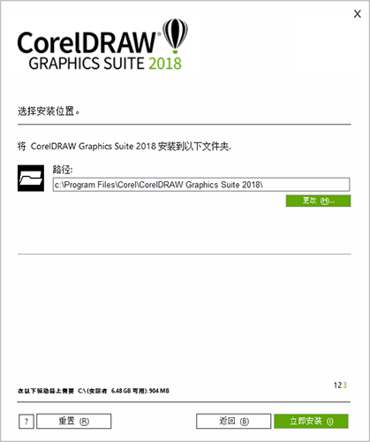 CorelDRAW 2018进行安装的详细操作截图