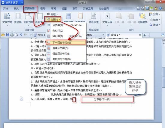 WPS文字设置部分页面横向的详细操作截图