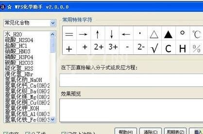 wps插入化学符号的操作流程截图