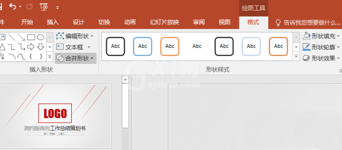 PPT使用单箭头组成双箭头的详细操作截图