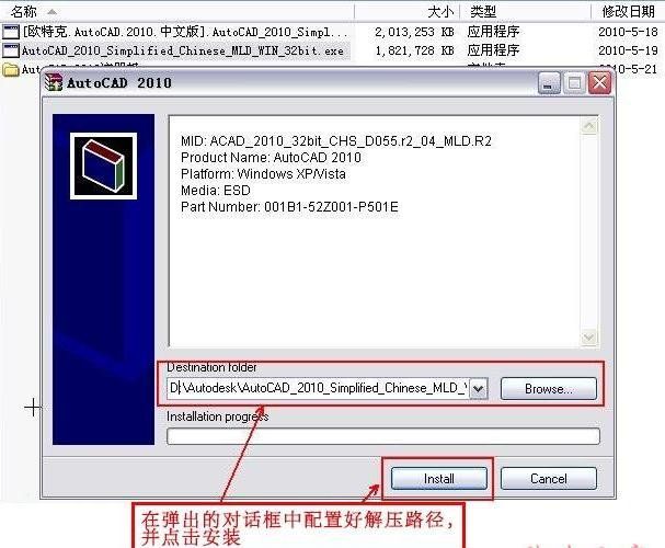 AutoCAD 2010进行安装的操作流程截图