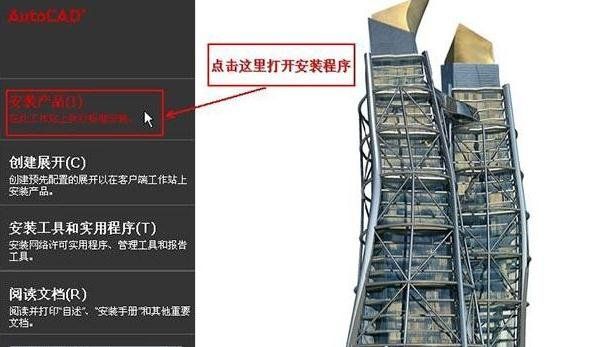 AutoCAD 2010进行安装的操作流程截图