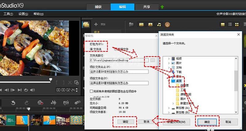 会声会影X9链接素材失效的解决操作截图