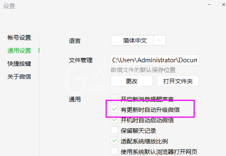 微信电脑版设置自动升级更新的详细操作截图