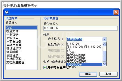 WPS文字插入特殊格式数字的基础操作截图