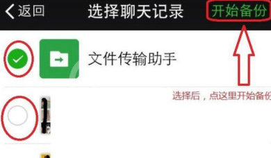 微信电脑版备份聊天记录的操作流程截图