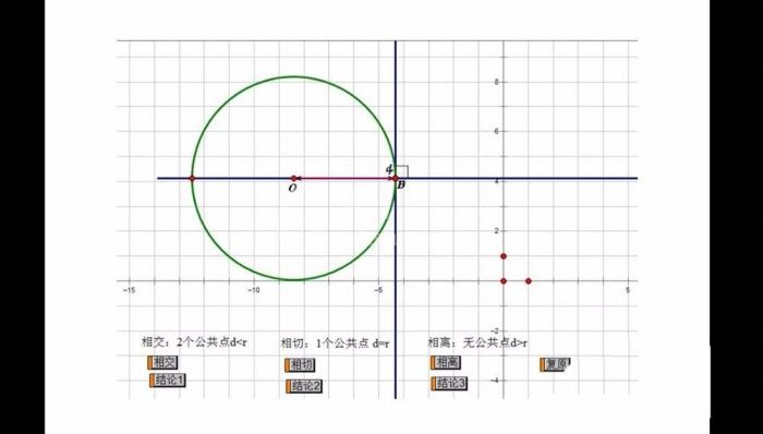 ppt插入几何画板文件的操作流程截图