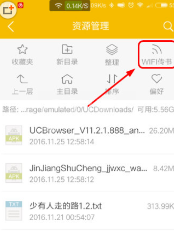 阅读星WIFI传书的操作流程截图