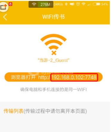 阅读星WIFI传书的操作流程截图