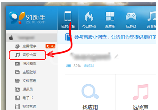 91助手给iphone设置铃声的图文操作截图
