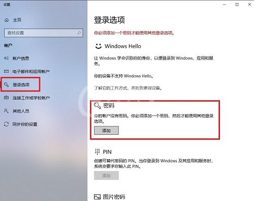 win10设置开机密码教程截图